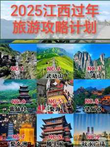 春节比较好的自驾游线路，春节自驾游路线推荐2020  第3张