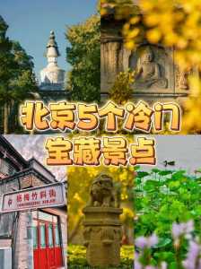 北京周边景区哪里好玩?北京周边好的旅游景点? 第2张 北京周边景区哪里好玩?北京周边好的旅游景点? 第2张