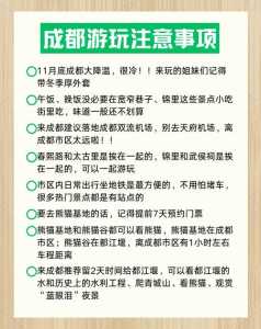 成都游玩攻略必去景点大全，成都游玩攻略必去的地方  第1张