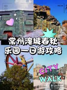常州淹城春秋乐园门票多少钱?常州淹城春秋乐园旅游攻略? 第2张 常州淹城春秋乐园门票多少钱?常州淹城春秋乐园旅游攻略? 第2张
