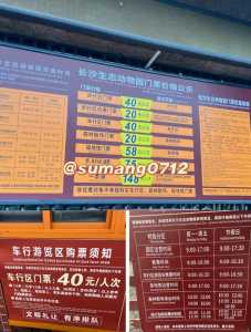 长沙市动物园门票费用，长沙动物园门票多少钱一张2020  第2张