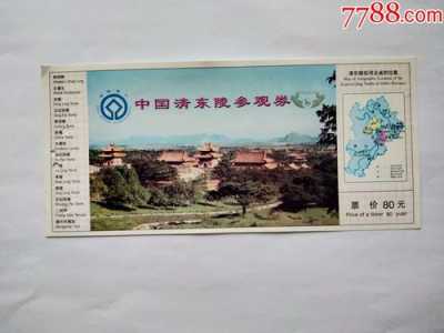 清东陵门票多少钱一张，清东陵门票多少钱一张,一天能玩完吗？  第6张