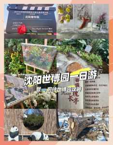 沈阳世博园门票多少钱,沈阳世博园门票多少钱60岁免费? 第2张 沈阳世博园门票多少钱,沈阳世博园门票多少钱60岁免费? 第2张