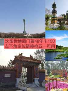 沈阳世博园门票多少钱,沈阳世博园门票多少钱60岁免费? 第5张 沈阳世博园门票多少钱,沈阳世博园门票多少钱60岁免费? 第5张