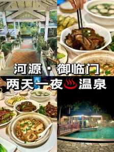 河源温泉哪里比较好，河源温泉度假村哪里好  第3张
