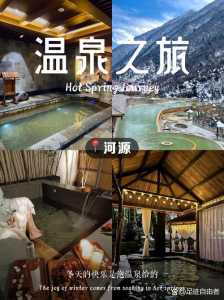 河源温泉哪里比较好，河源温泉度假村哪里好  第4张