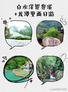 白水洋鸳鸯溪游玩顺序?白水洋鸳鸯溪旅游攻略? 第5张 白水洋鸳鸯溪游玩顺序?白水洋鸳鸯溪旅游攻略? 第5张