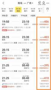 机票24小时降价规律,怎么捡漏便宜飞机票 第3张 机票24小时降价规律,怎么捡漏便宜飞机票 第3张