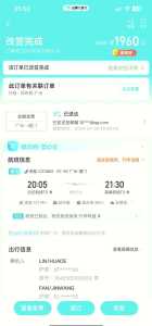 已定机票查询系统？已定机票信息查询？  第5张