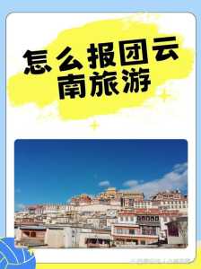 跟团游哪个旅行社好，找旅行社跟团旅游  第5张