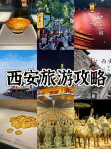 西安旅游攻略5天自由行,西安旅游攻略5天自由行多少钱 第3张 西安旅游攻略5天自由行,西安旅游攻略5天自由行多少钱 第3张