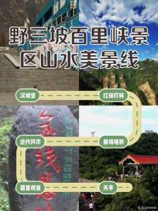 保定野山坡百里峡景区的简单介绍 第1张 保定野山坡百里峡景区的简单介绍 第1张
