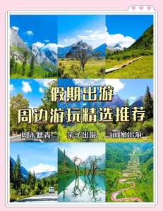 成都周边三日游攻略最佳线路,成都周边游三日游? 第5张 成都周边三日游攻略最佳线路,成都周边游三日游? 第5张