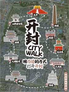 开封旅游攻略一日游,开封旅游攻略自助游? 第5张 开封旅游攻略一日游,开封旅游攻略自助游? 第5张