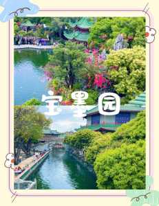 宝墨园有什么好玩的地方,宝墨园有什么景点? 第3张 宝墨园有什么好玩的地方,宝墨园有什么景点? 第3张