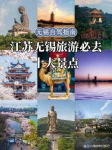 无锡旅游必去前十景点推荐，无锡景点必去景点推荐  第1张