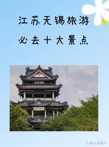 无锡旅游必去前十景点推荐，无锡景点必去景点推荐  第3张