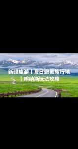 喀纳斯景区旅游攻略，喀纳斯风景区景点？  第2张
