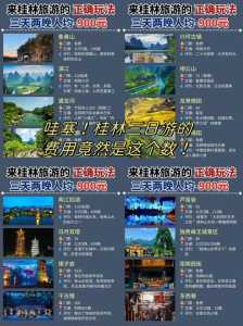 桂林三日游跟团,桂林三日游多少 第4张 桂林三日游跟团,桂林三日游多少 第4张