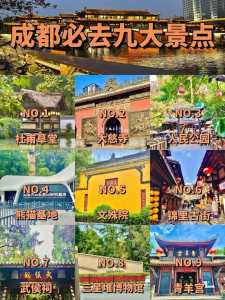 成都一日游必去景点推荐？成都一日游有哪些推荐的地方？  第1张