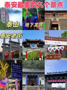 泰安世达旅游景点？泰安世达旅游景点有哪些？  第6张