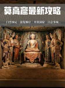 敦煌莫高窟门票？敦煌莫高窟门票老年人有优惠吗？  第1张