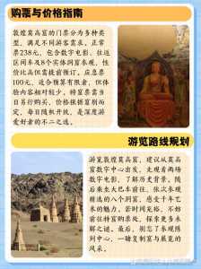敦煌莫高窟门票？敦煌莫高窟门票老年人有优惠吗？  第3张