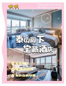 泰山住宿山顶费用表2021年,泰山顶住宿山顶费用表 第1张 泰山住宿山顶费用表2021年,泰山顶住宿山顶费用表 第1张