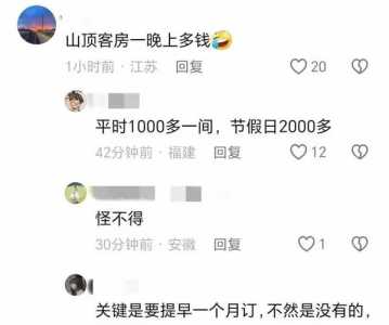 泰山住宿山顶费用表2021年,泰山顶住宿山顶费用表 第4张 泰山住宿山顶费用表2021年,泰山顶住宿山顶费用表 第4张