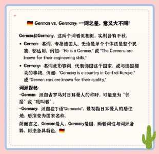 germany，germany的复数  第4张