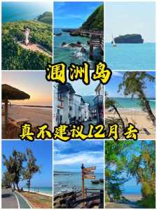 涠洲岛什么时候去最合适，涠洲岛旅游最佳时间  第2张