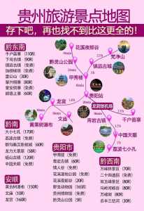贵州旅游景点分布图，贵州旅游景点分布图详细版  第1张