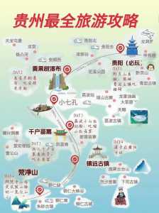 贵州8日游旅游攻略?贵州八日游跟团报价? 第3张 贵州8日游旅游攻略?贵州八日游跟团报价? 第3张