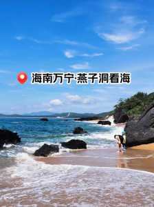 海南万宁最值得去的景点?海南万宁最值得去的景点有哪些? 第5张 海南万宁最值得去的景点?海南万宁最值得去的景点有哪些? 第5张
