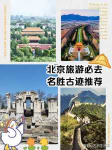 北京古迹八大景点？北京古迹八大景点图片？  第3张