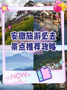 安徽旅游线路全攻略，安徽旅游攻略自驾游  第1张