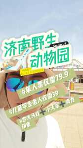 济南野生动物园官方网站,济南野生动物园官方网站网址 第5张 济南野生动物园官方网站,济南野生动物园官方网站网址 第5张