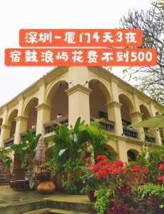 厦门鼓浪屿旅游攻略，厦门鼓浪屿旅游攻略三天两夜  第2张