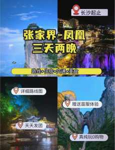 凤凰古城离张家界多远，从凤凰古城到张家界多远？  第4张