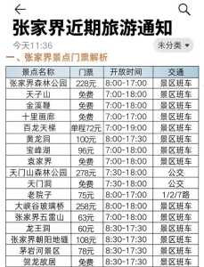 凤凰古城离张家界多远，从凤凰古城到张家界多远？  第6张