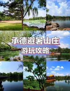 承德旅游攻略2天,承德旅游景点攻略一日游? 第3张 承德旅游攻略2天,承德旅游景点攻略一日游? 第3张