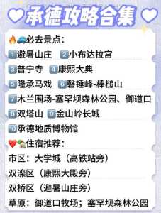 承德旅游攻略2天,承德旅游景点攻略一日游? 第5张 承德旅游攻略2天,承德旅游景点攻略一日游? 第5张