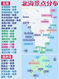 北海一日游攻略自助游攻略，北海一日游攻略自助游攻略大全？  第1张