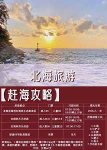 北海一日游攻略自助游攻略，北海一日游攻略自助游攻略大全？  第4张