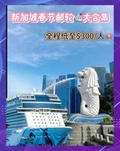 新马泰旅游报价六日游？新马泰旅游报价七日游？  第3张