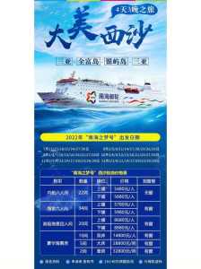 去西沙群岛旅游多少钱,西沙群岛自由行要多少钱? 第4张 去西沙群岛旅游多少钱,西沙群岛自由行要多少钱? 第4张