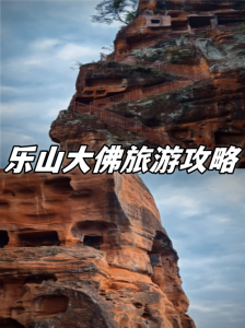 成都乐山大佛门票多少钱一张?成都乐山大佛几点关门? 第2张 成都乐山大佛门票多少钱一张?成都乐山大佛几点关门? 第2张
