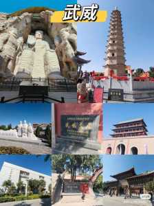 武威旅游景点介绍？武威旅游景点介绍词？  第5张