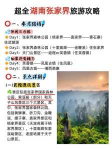 张家界自由行攻略?张家界自由行攻略不找导游的那种? 第3张 张家界自由行攻略?张家界自由行攻略不找导游的那种? 第3张