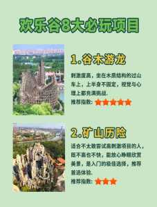 上海松江欢乐谷电话?上海松江欢乐谷门票多少钱? 第3张 上海松江欢乐谷电话?上海松江欢乐谷门票多少钱? 第3张